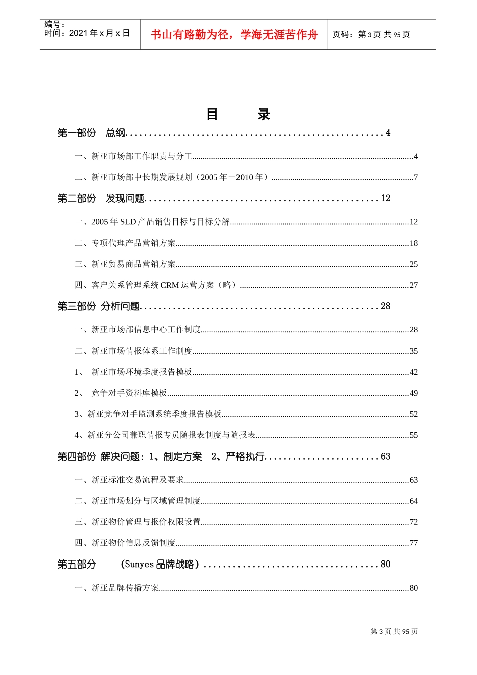 新亚市场部的工作手册_第3页