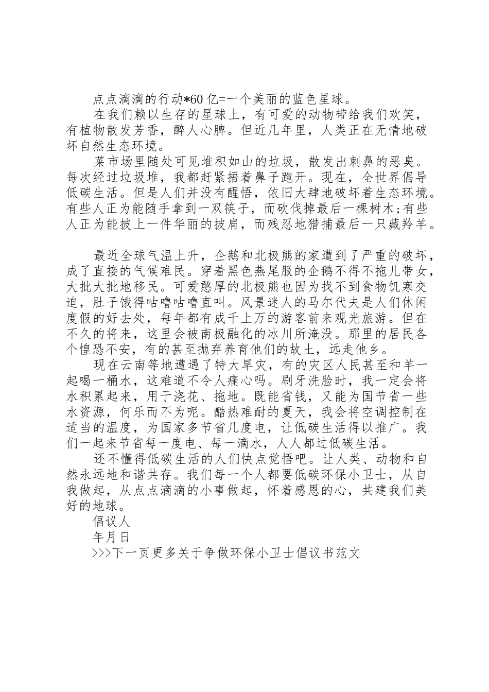 争做环保小卫士倡议书范文_第2页