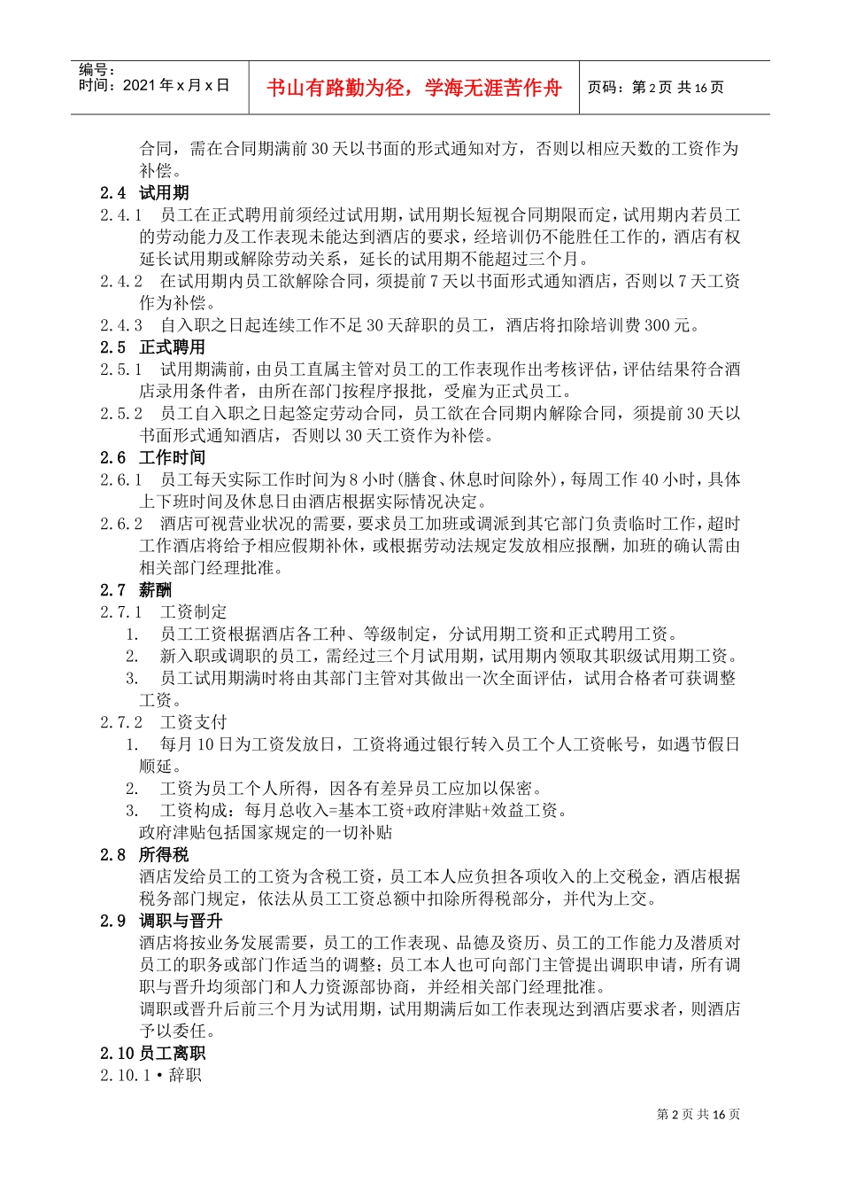 某某大酒店员工手册_第2页