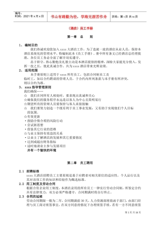 某某大酒店员工手册