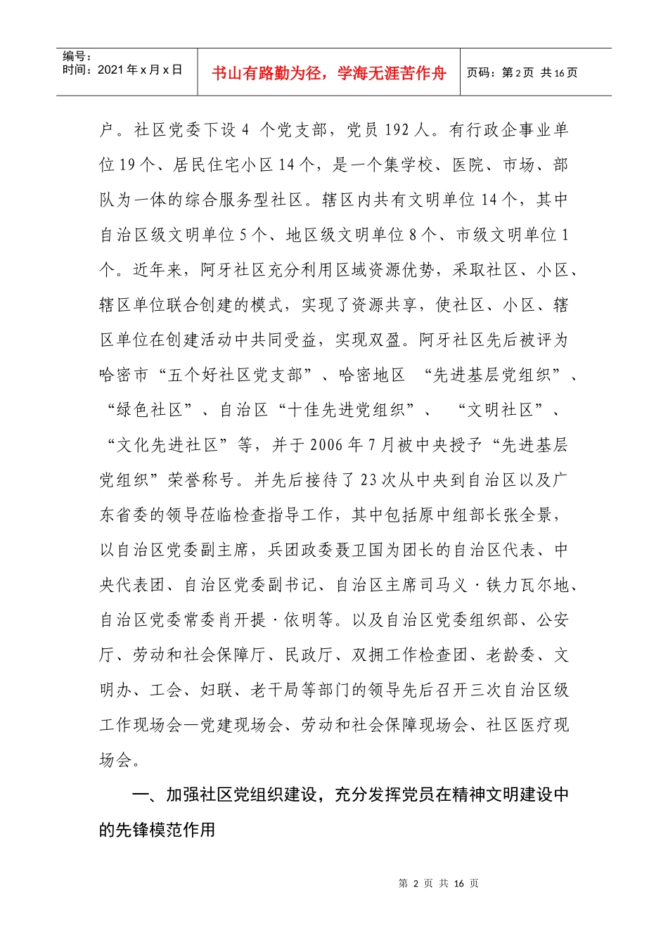 某社区精神文明先进单位汇报材料_第2页