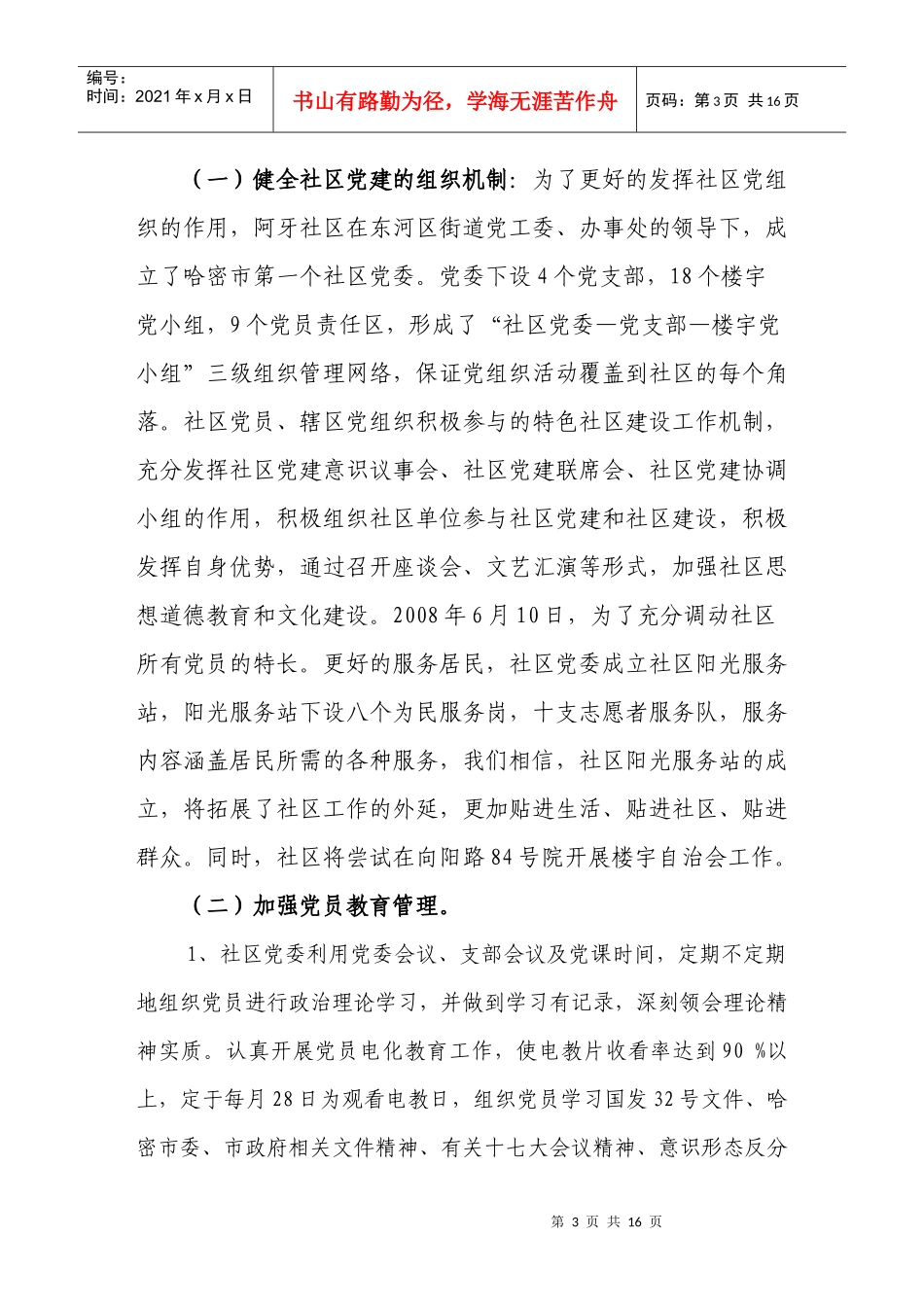 某社区精神文明先进单位汇报材料_第3页