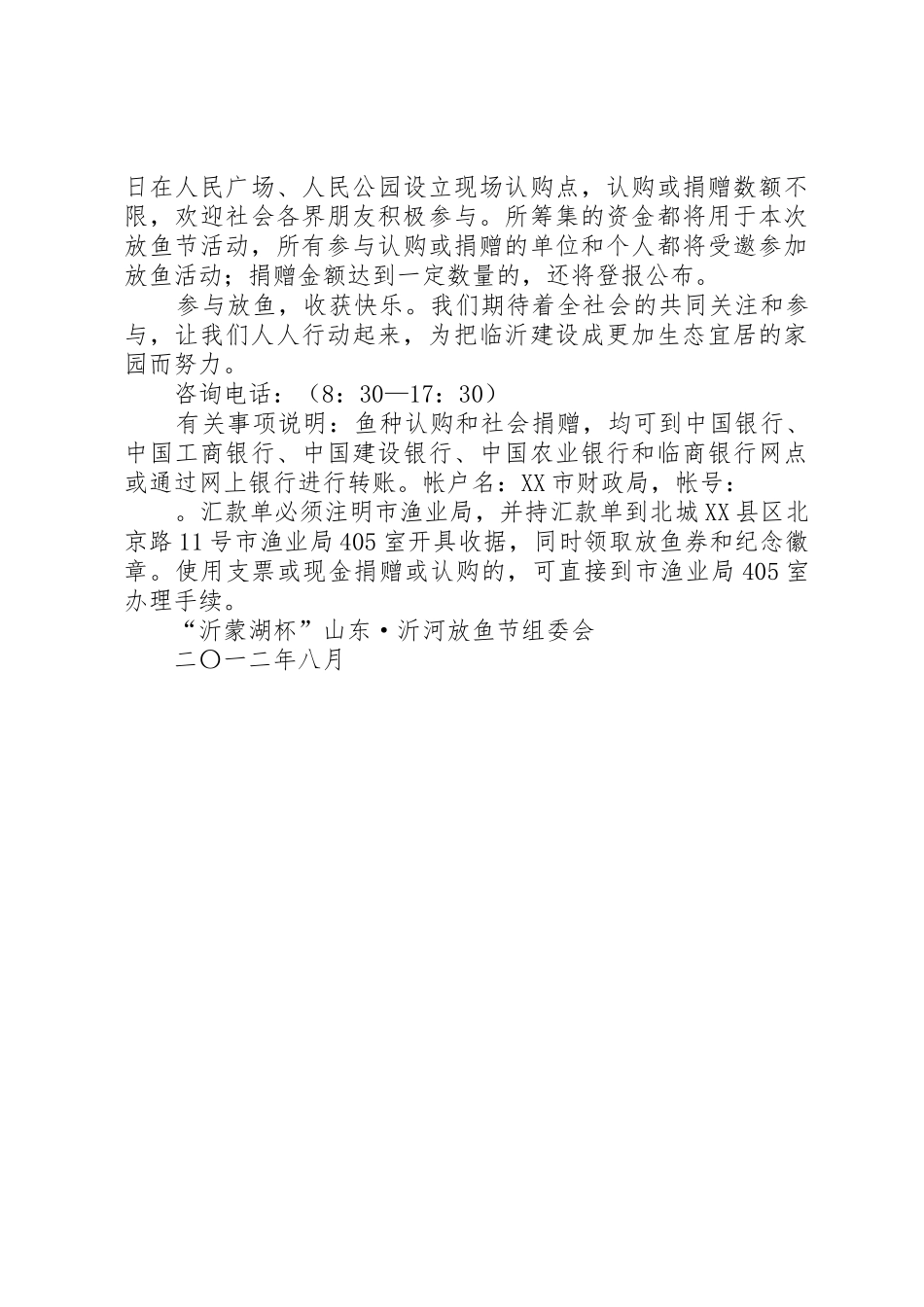 放鱼节活动倡议书范文_第2页