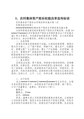 5、农村集体资产股份权能改革宣传标语大全