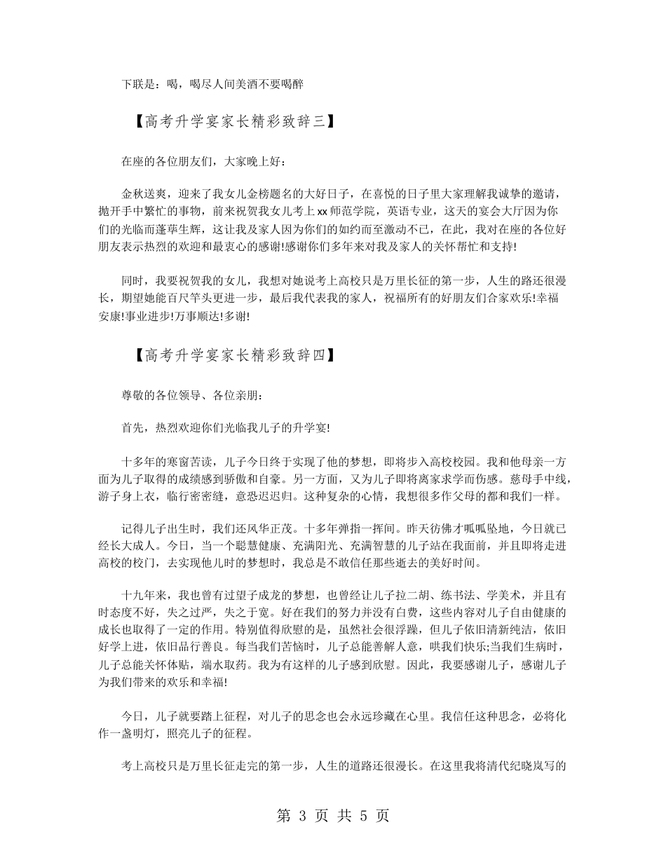 高考升学宴家长精彩致辞_第3页