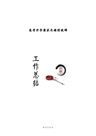 高考升学宴家长精彩致辞