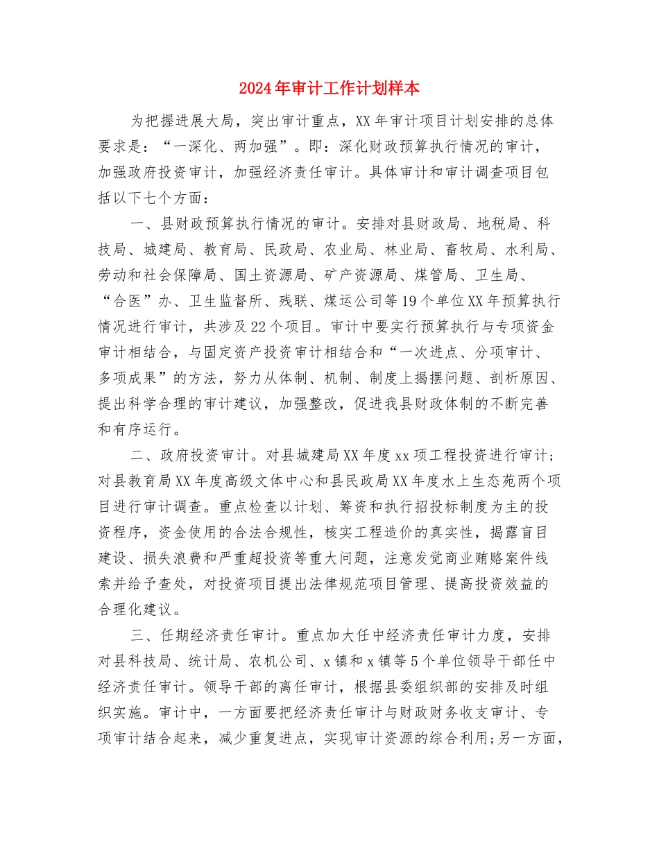 2024年审计工作人员个人年度总结范文与2024年审计工作计划样本汇编_第3页