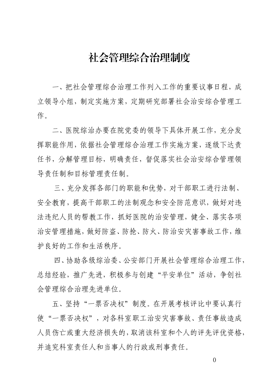 某某市医院安全保卫工作手册_第3页