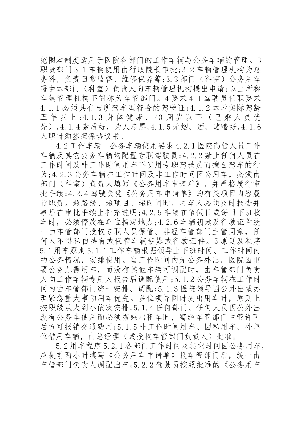 医院车辆管理规章制度3篇_第2页