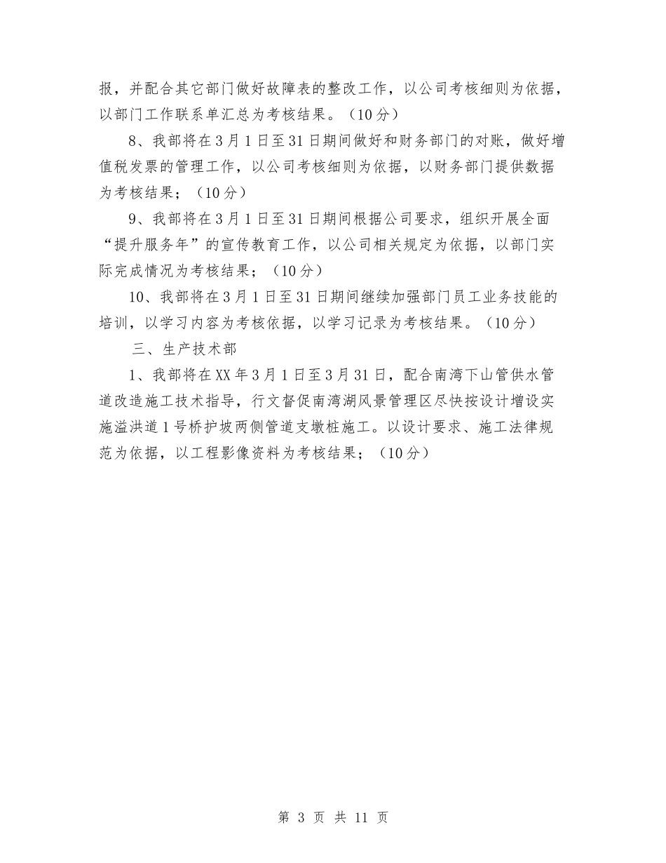 2024公司各部门三月份工作安排与2024公司后勤工作计划书汇编_第3页