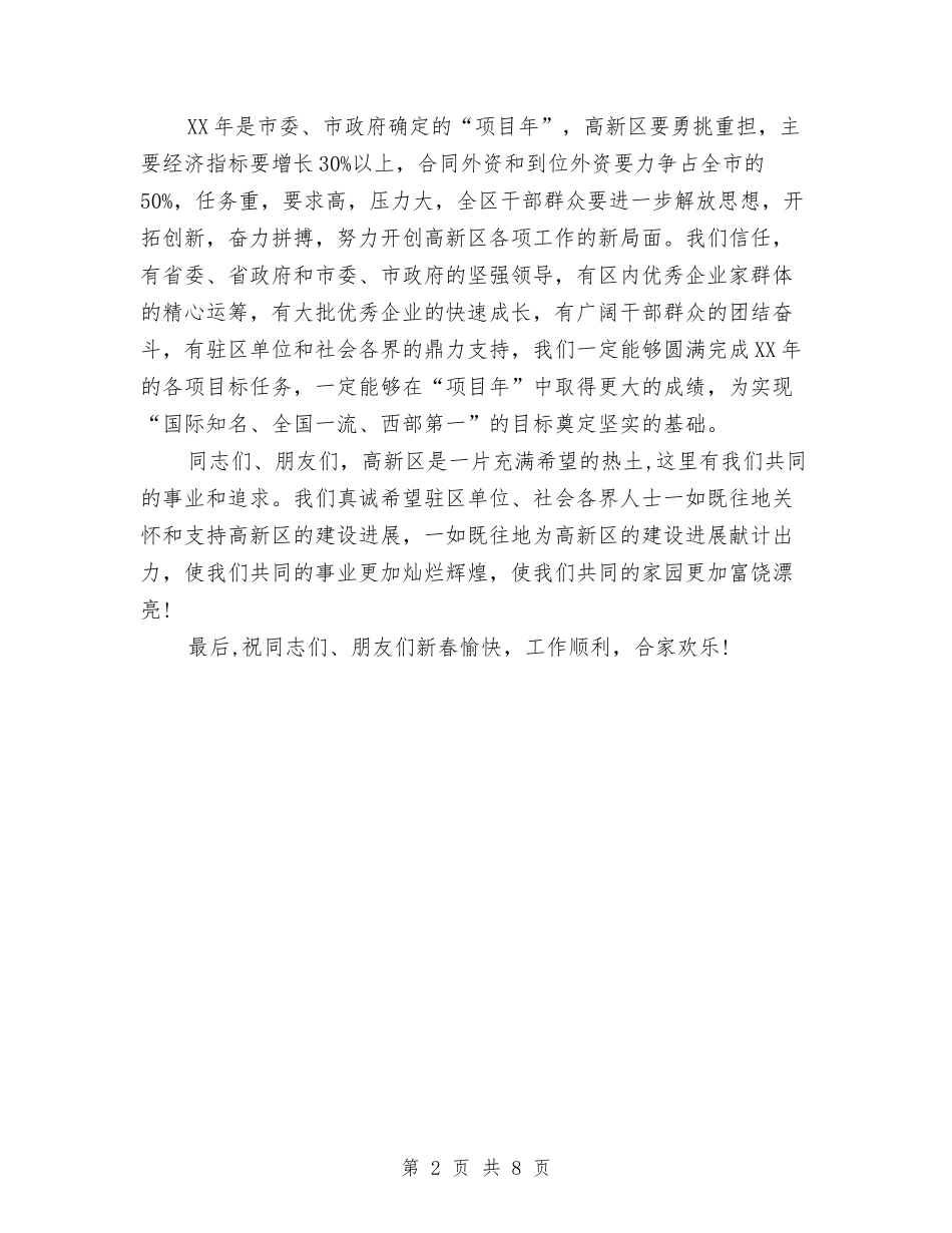 2024春节晚会团拜祝辞与2024春节期间安全生产工作总结汇编_第2页