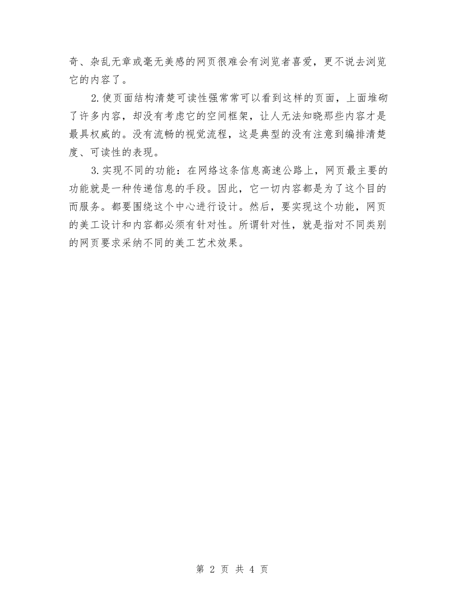 2024网页美工个人年底工作总结与2024网页美工年度考核个人总结汇编_第2页