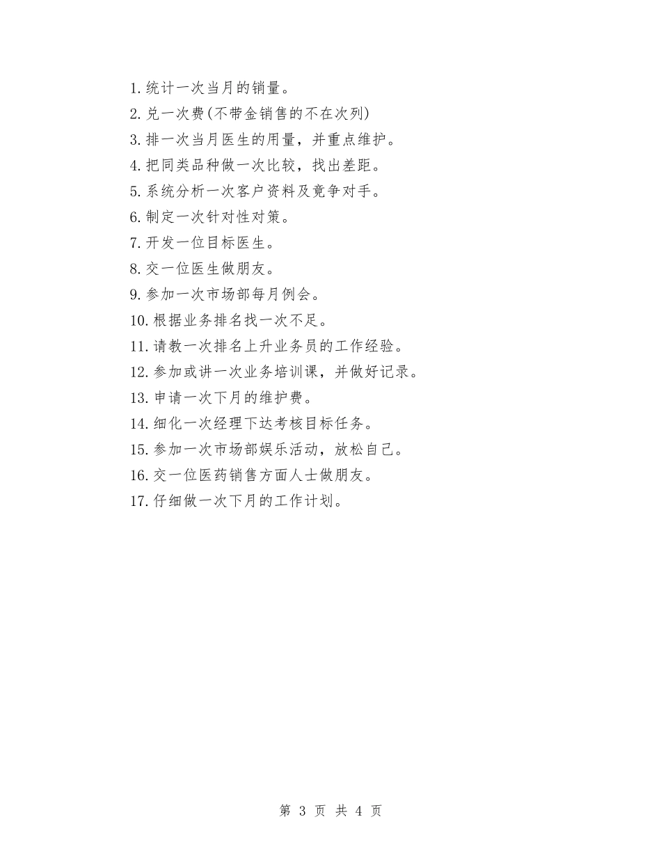 2024年药师工作计划范文与2024年药店工作思路推荐汇编_第3页