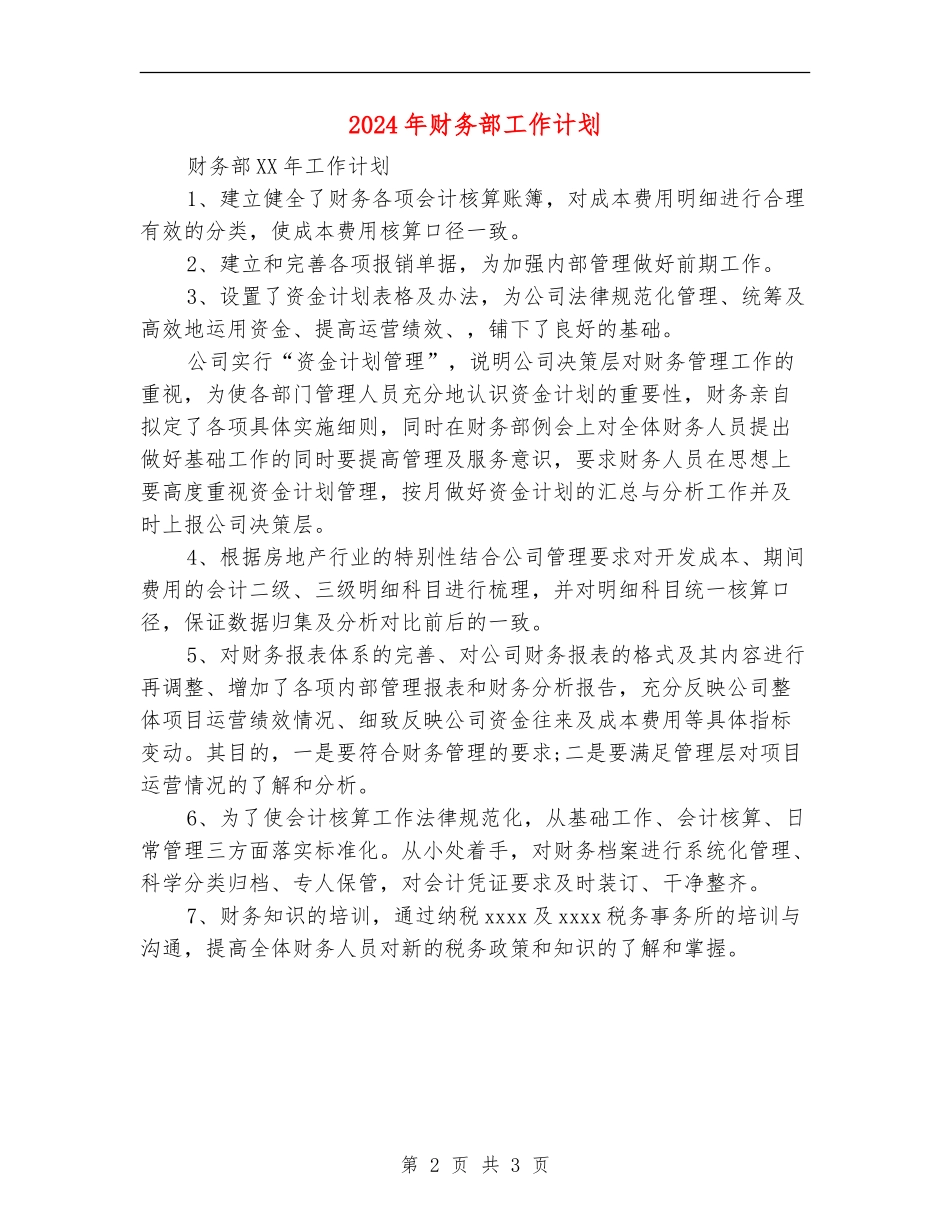 2024年财务部工作计划_第2页