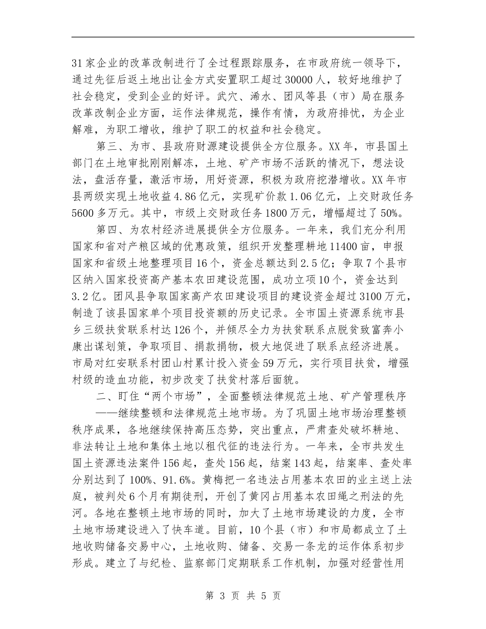 2024年度国土资源工作总结_第3页