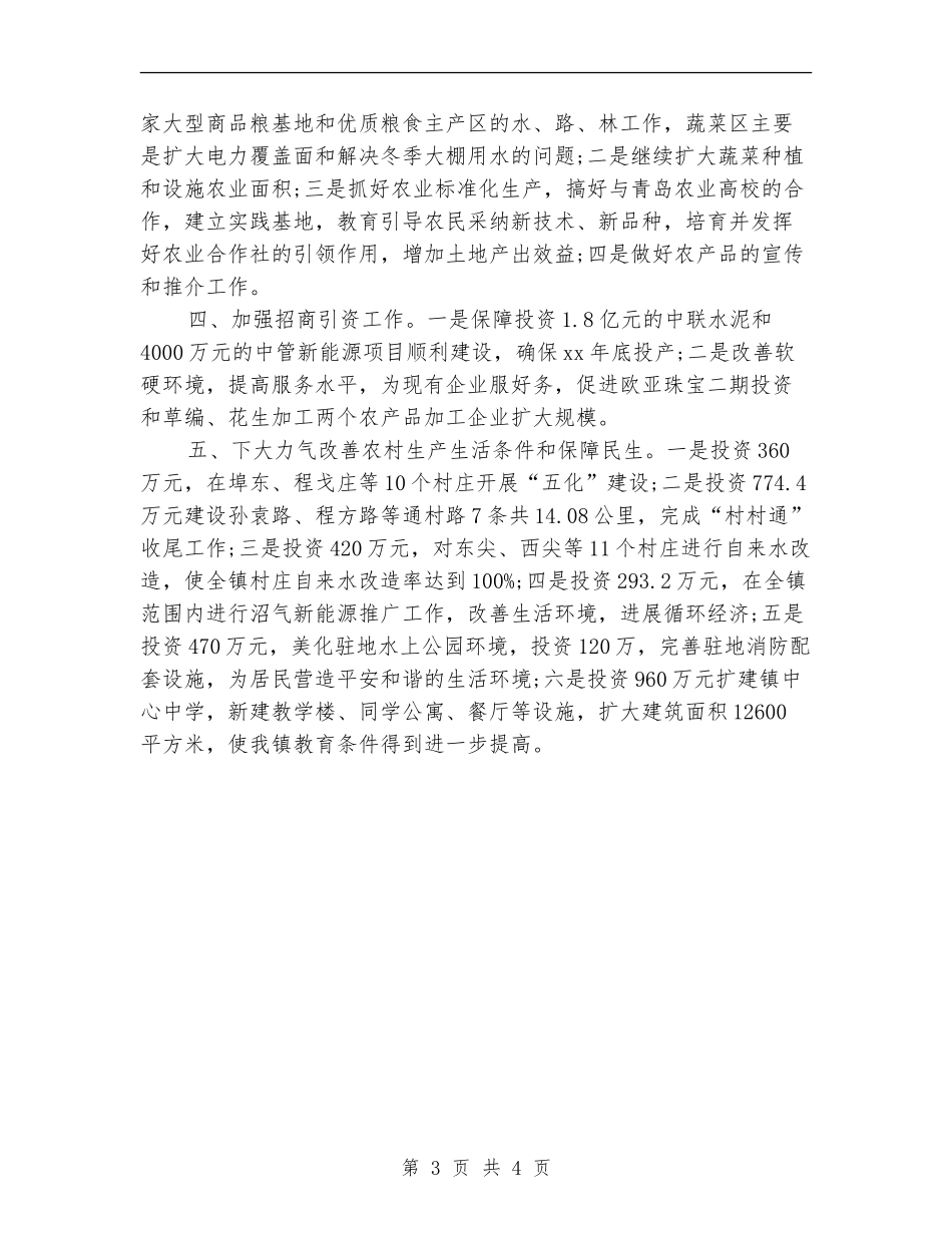 2024年市政府工作计划文书_第3页