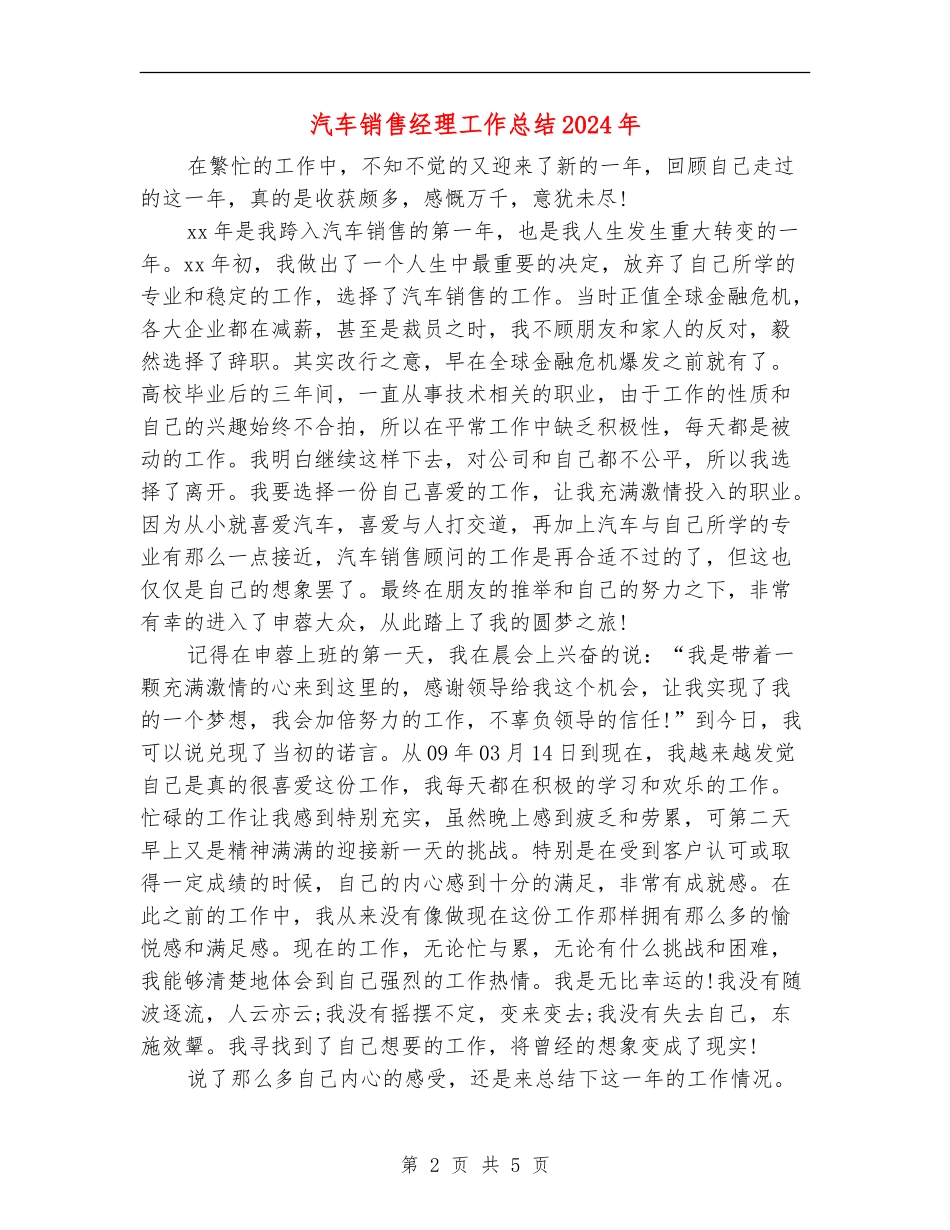 汽车销售经理工作总结2024年_第2页