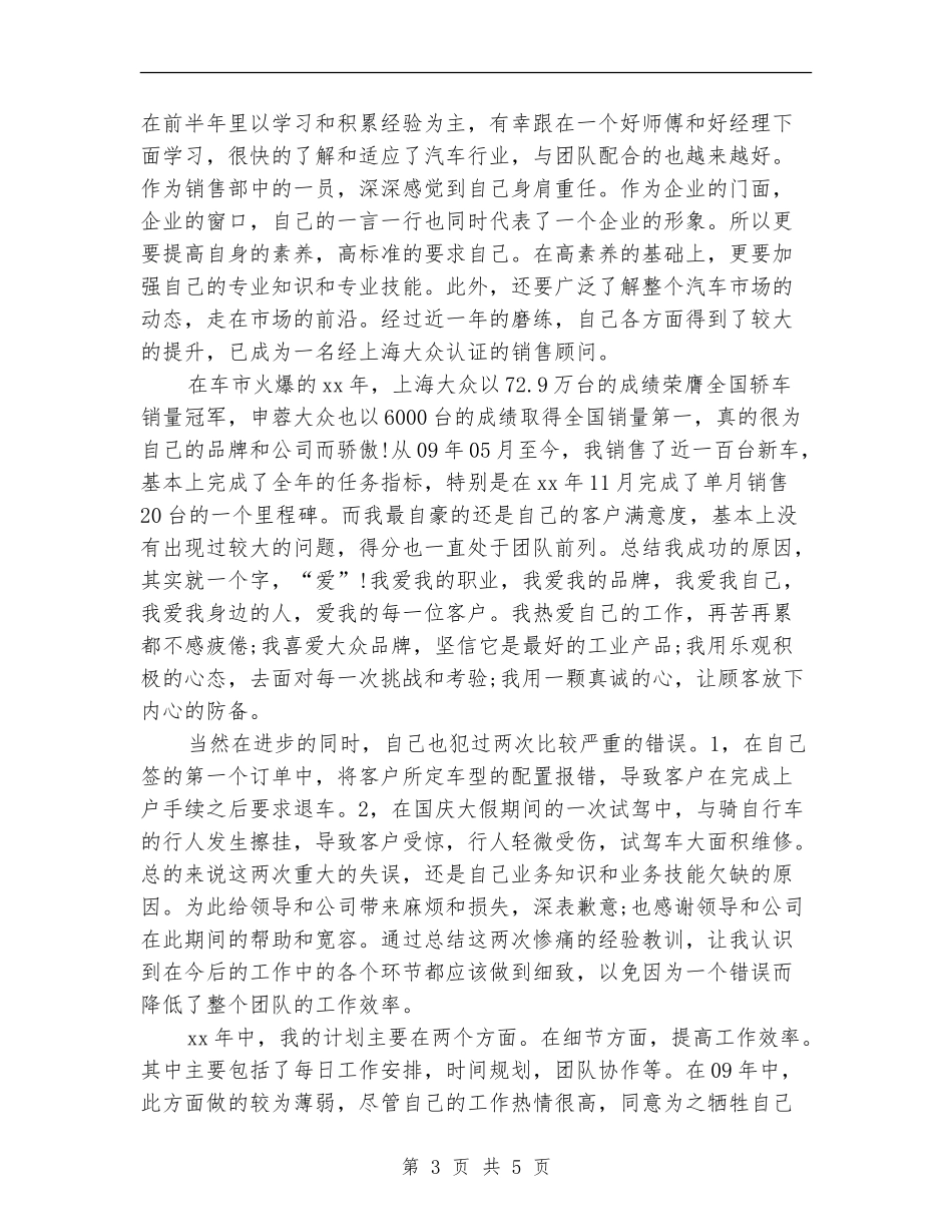 汽车销售经理工作总结2024年_第3页