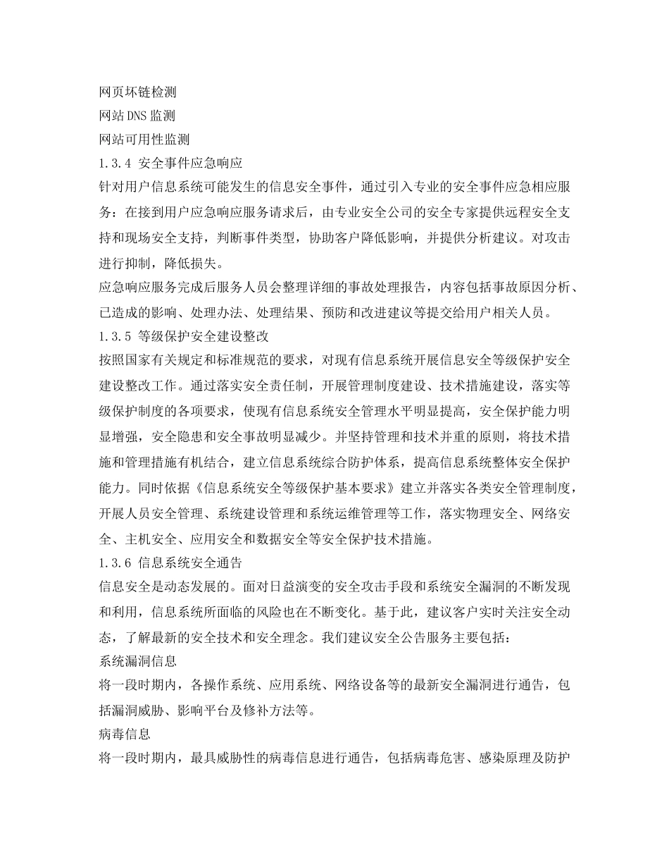 《安全管理文档》之信息安全维护协议 _第3页