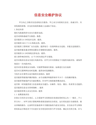 《安全管理文档》之信息安全维护协议 