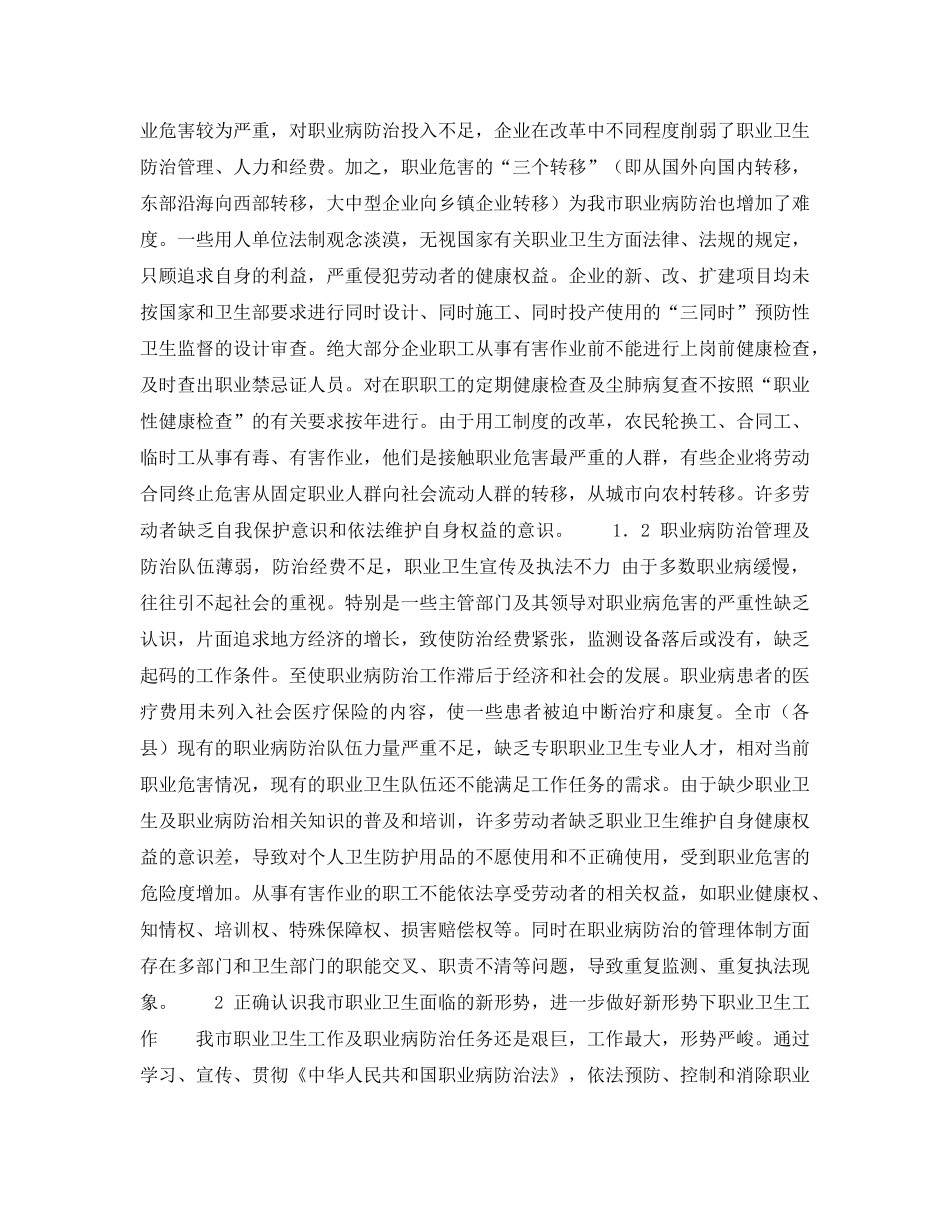 《安全管理职业卫生》之酒泉市职业卫生与职业病现状分析 _第2页