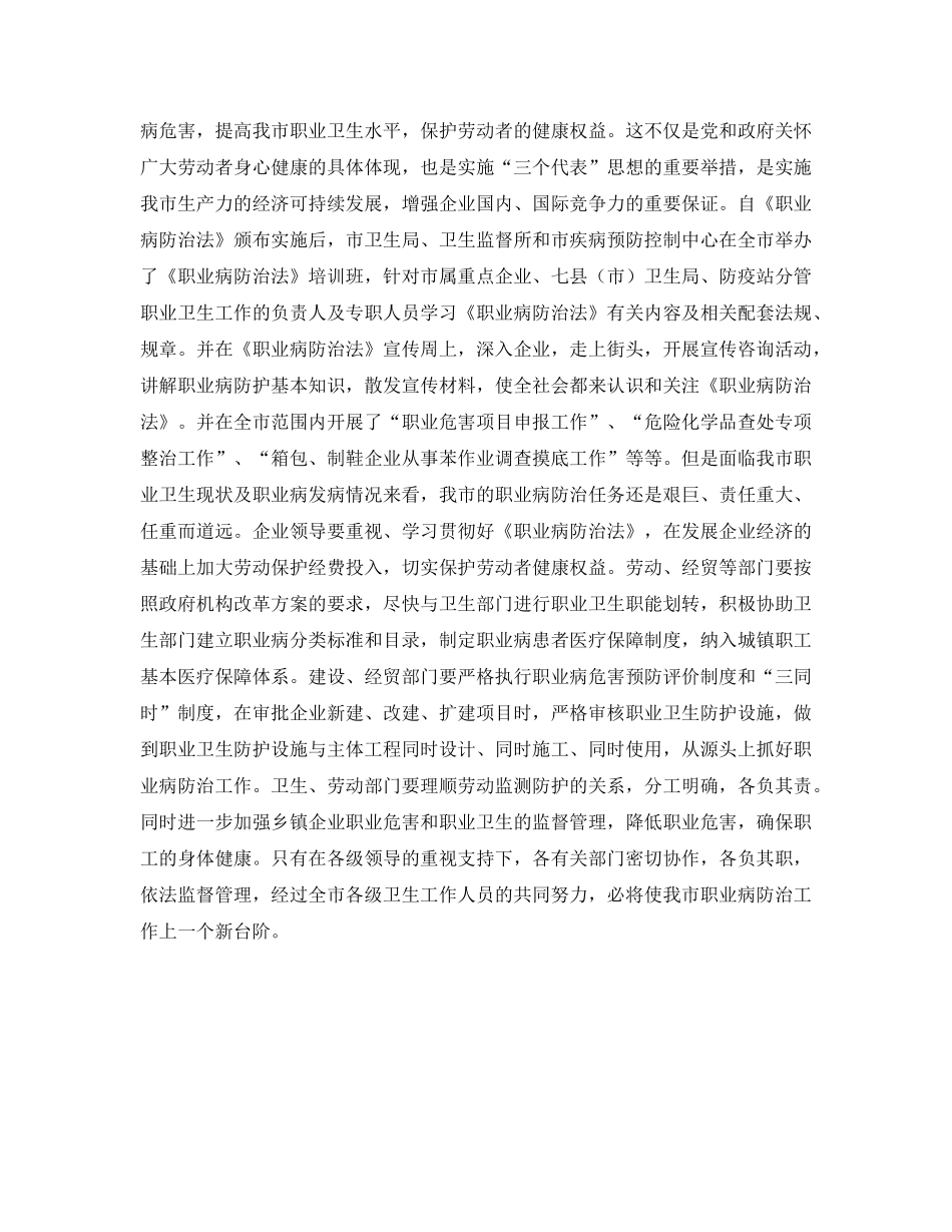 《安全管理职业卫生》之酒泉市职业卫生与职业病现状分析 _第3页