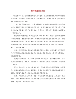 《安全文化》之如何营造安全文化 