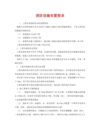 《安全管理制度》之消防设施布置要求 