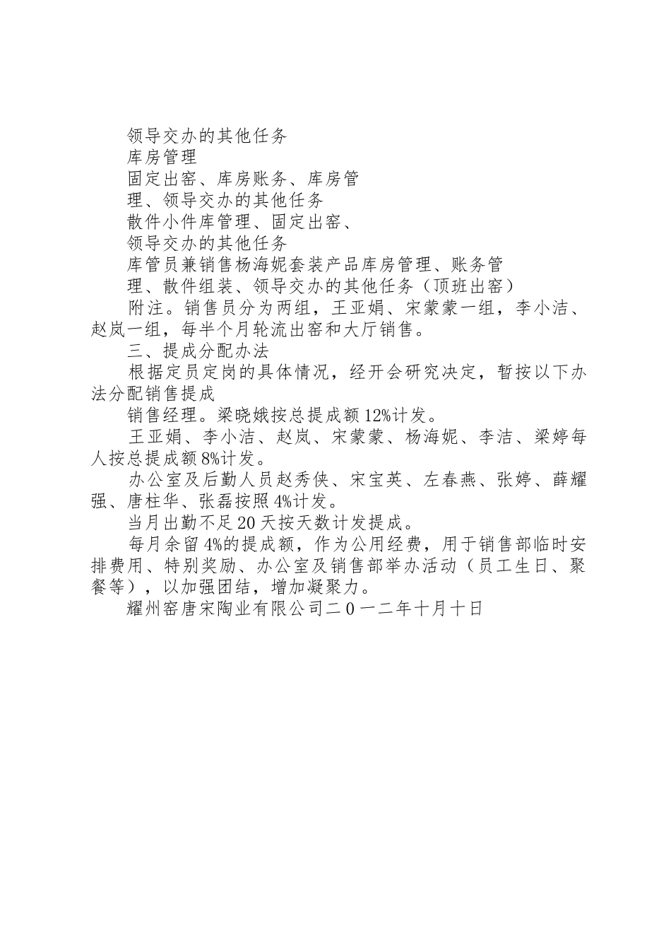 库房岗位.定员.定岗.职责.要求 _第2页