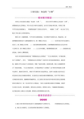 人教部编版三年级上册语文第7单元《口语交际：身边的“小事”》教案