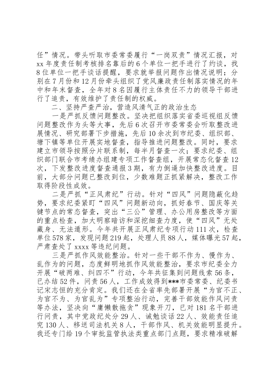 履行党风廉政建设“第一责任人”职责要求报告_第2页