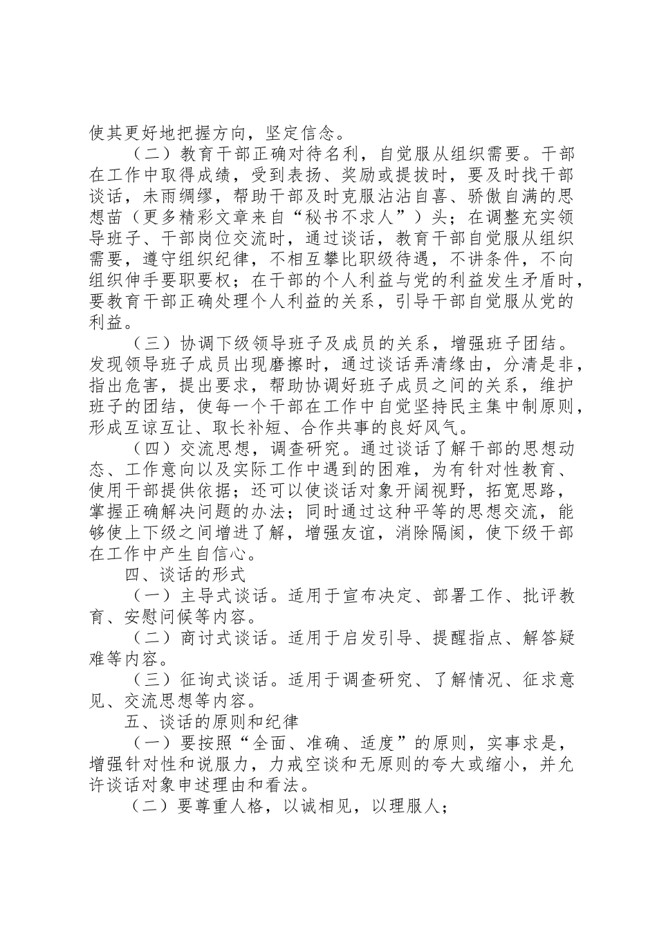 工商行政管理局领导干部谈话规章制度细则_第2页