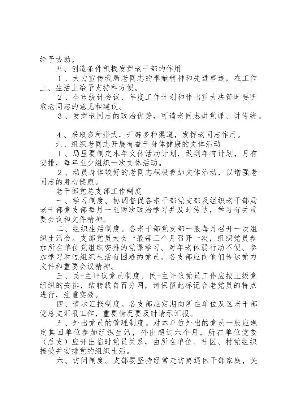 老干部工作规章制度管理_第2页