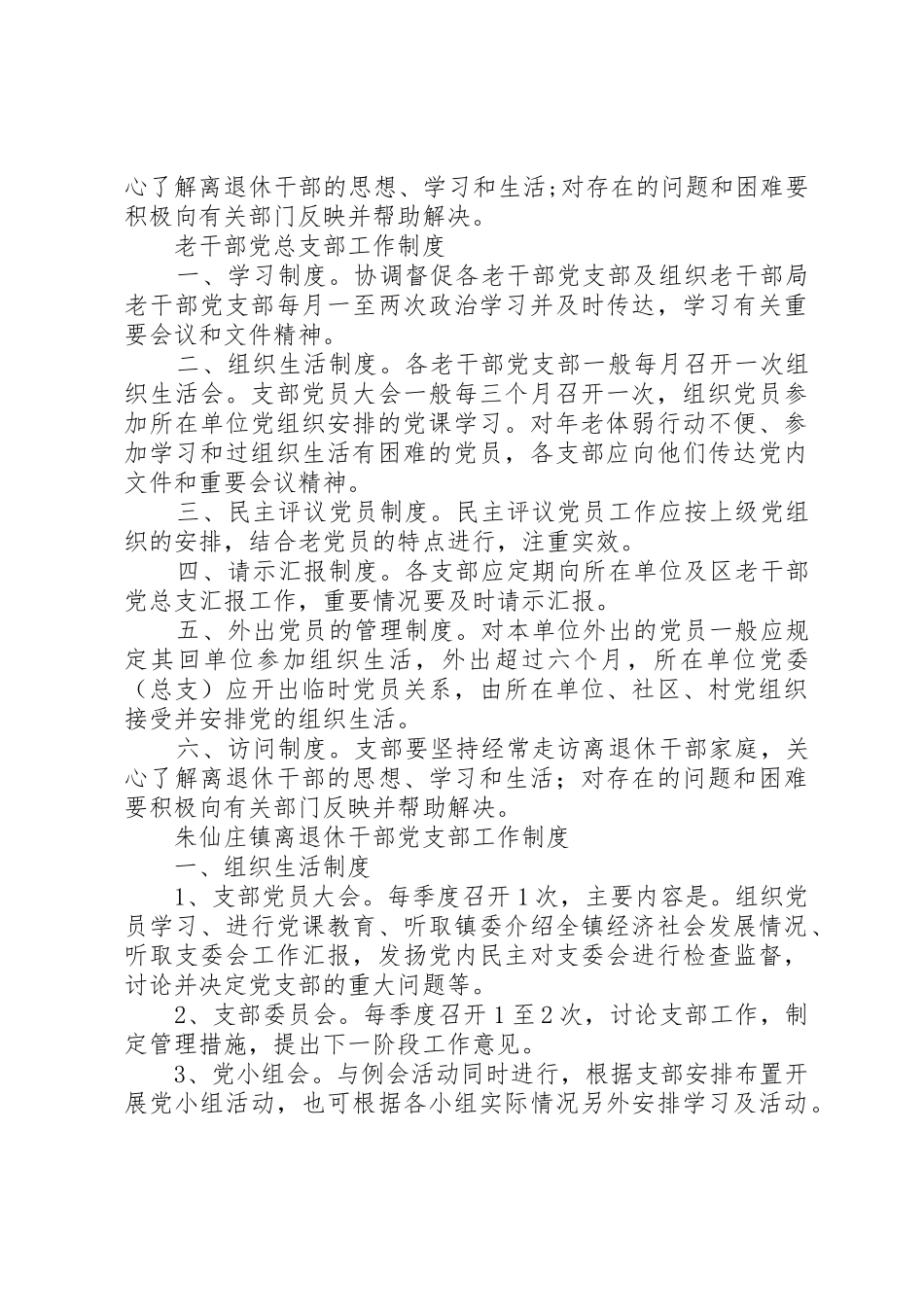 老干部工作规章制度管理_第3页