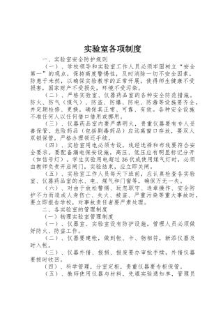 实验室各项规章制度 