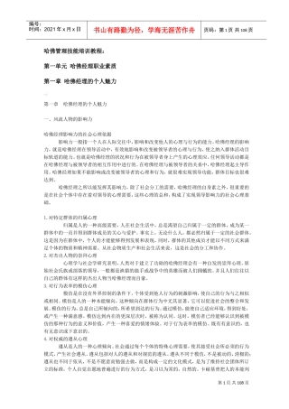 管理技能培训课件