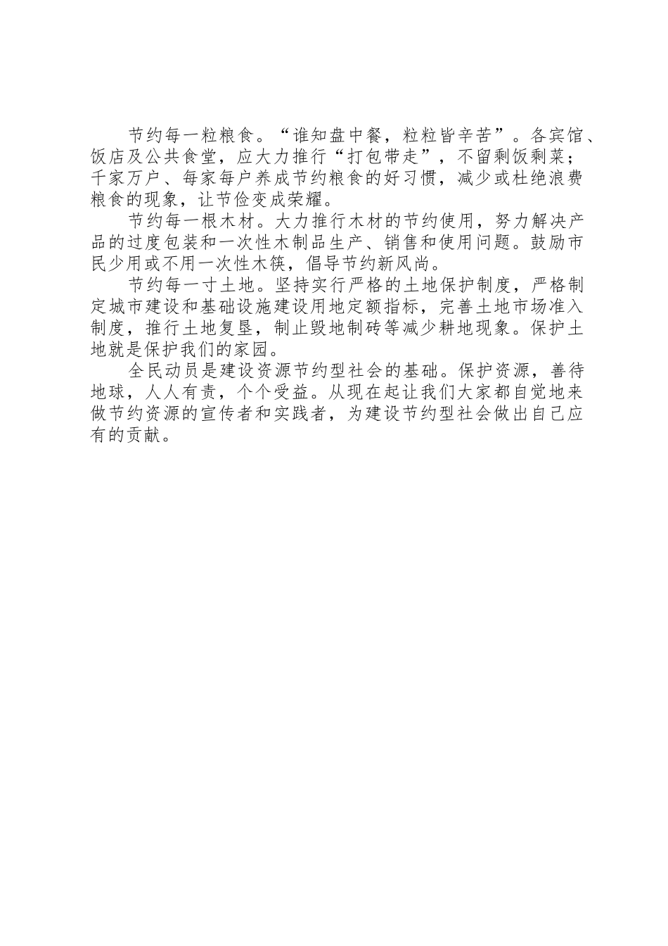 市建设节约型社会倡议书范文_第2页