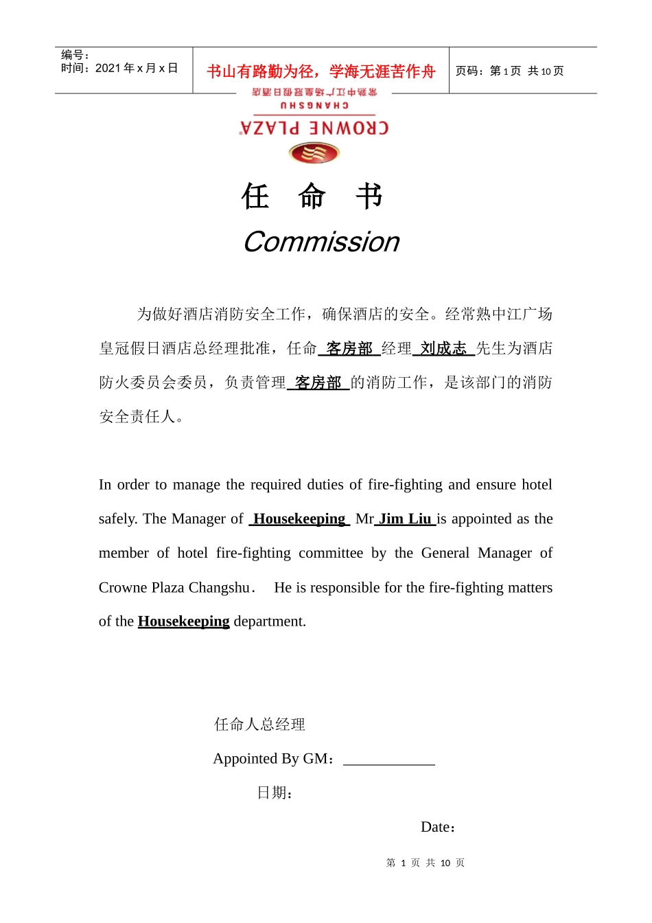 消防委员会任命书_第1页