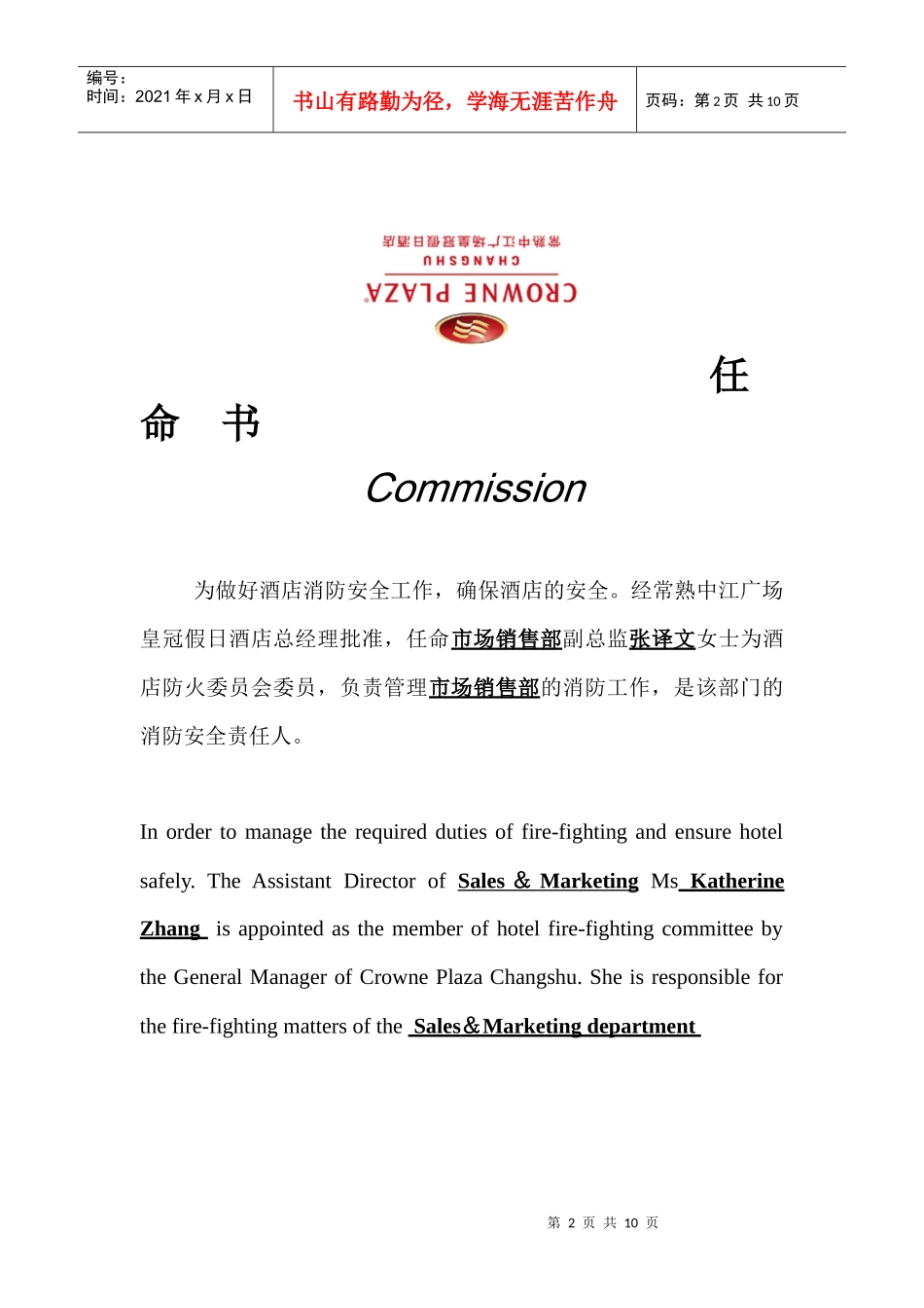 消防委员会任命书_第2页