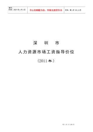 深圳市人力资源市场工资指导价位