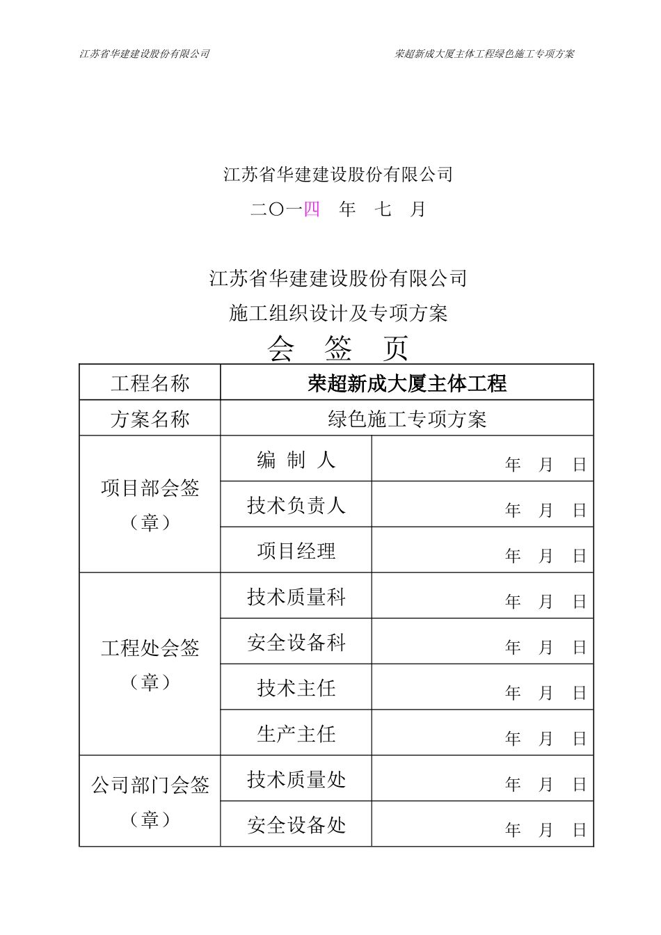 绿色施工专项方案培训资料_第2页