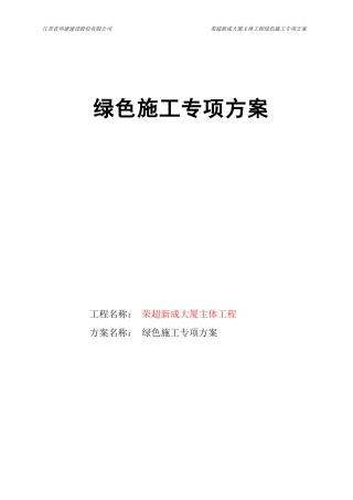 绿色施工专项方案培训资料