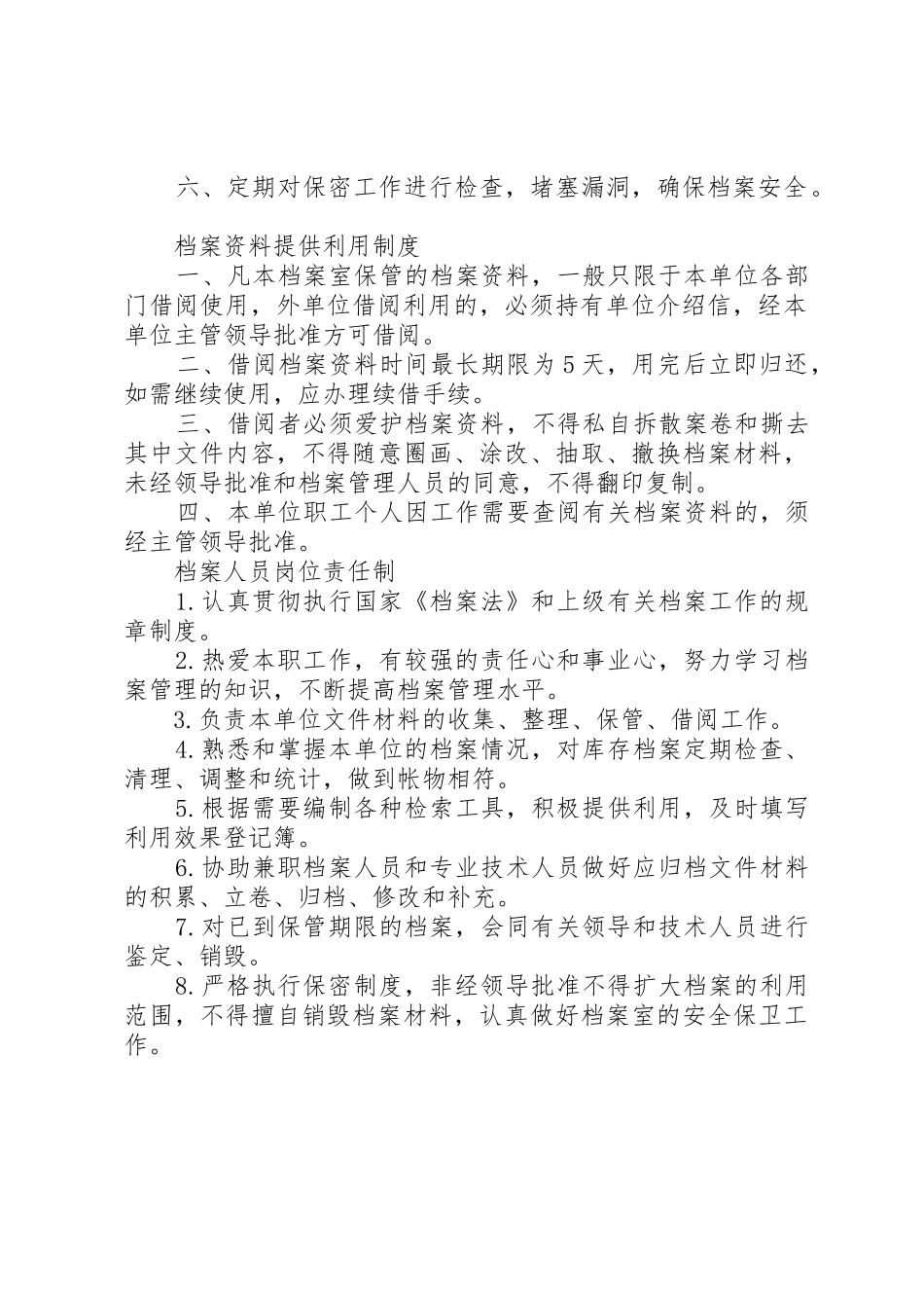 档案室管理规章制度_1 _第2页