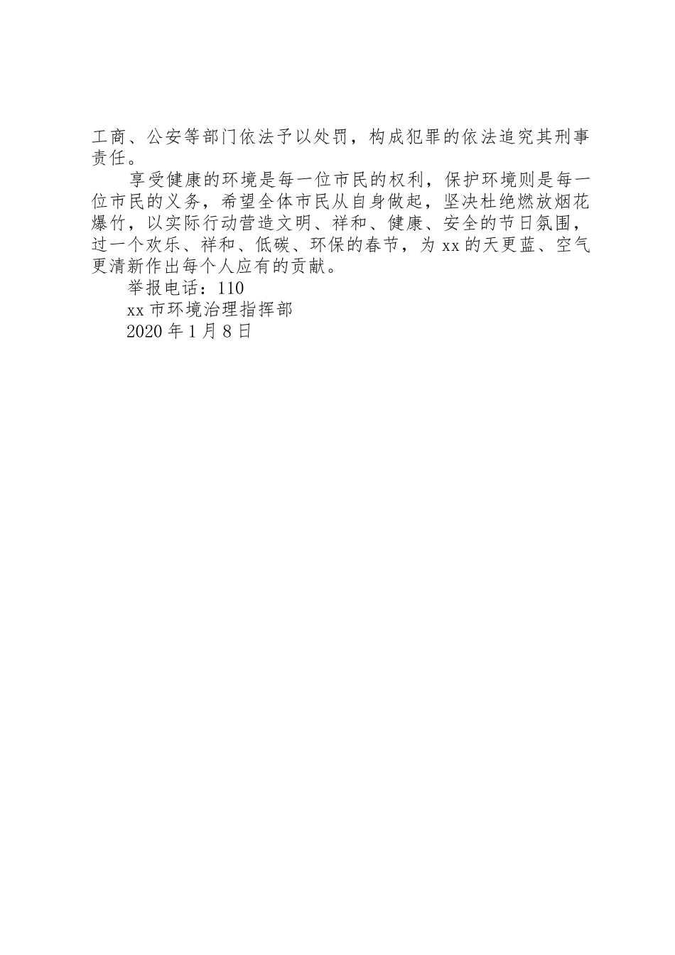 禁止燃放烟花爆竹致全体市民倡议书范文_第2页