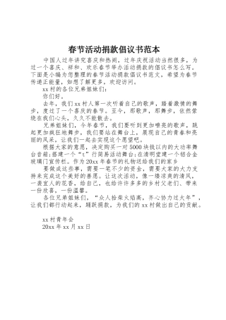 春节活动捐款倡议书范文范本
