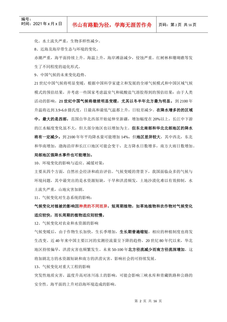 环境演变原理读书笔记_第2页