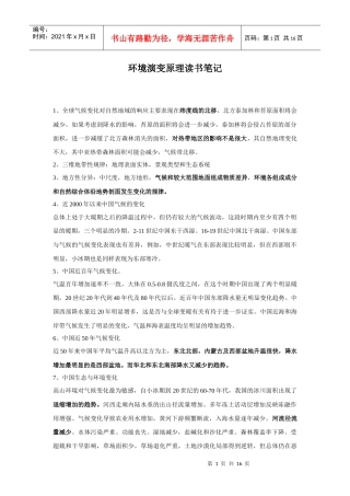 环境演变原理读书笔记