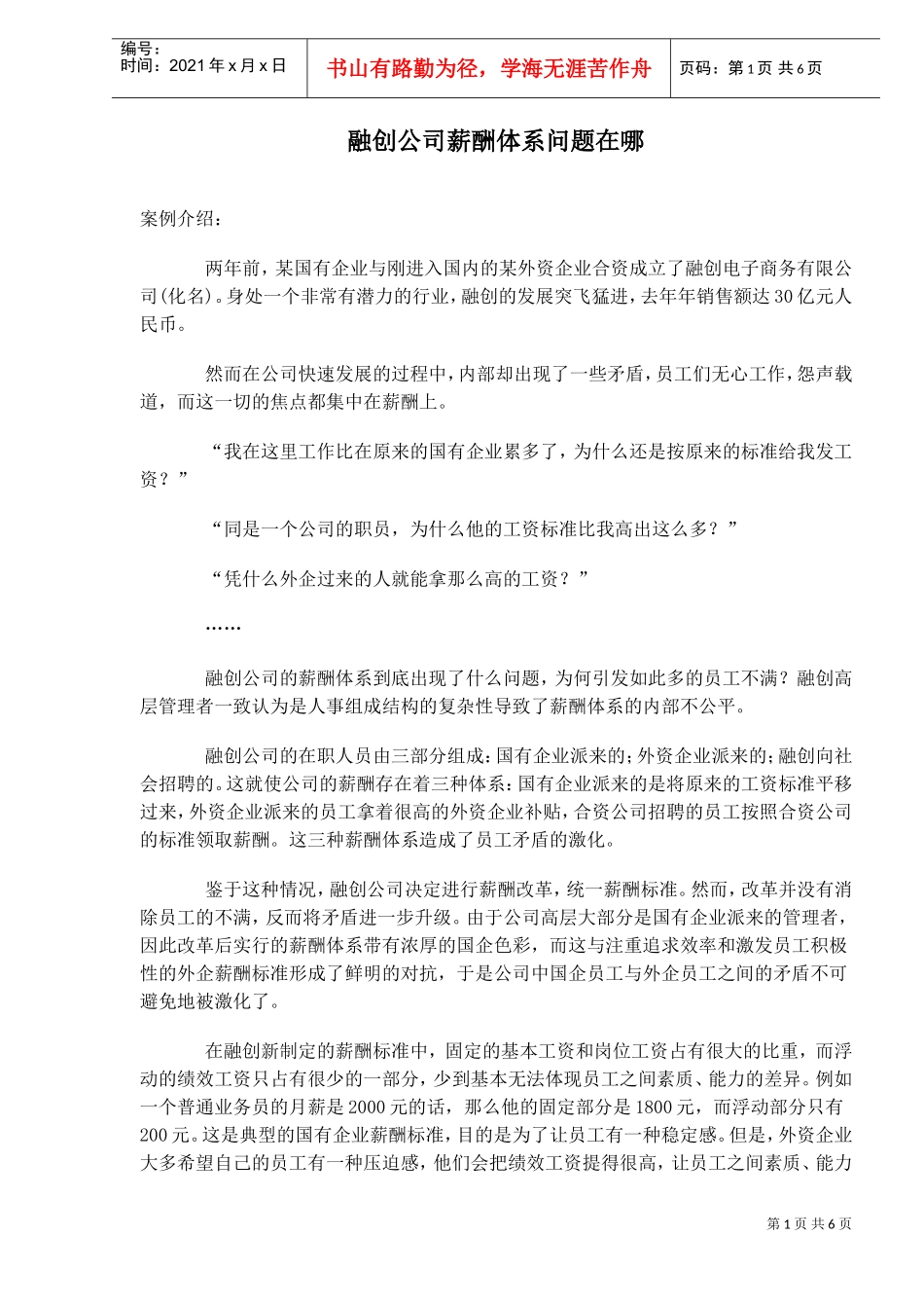 某某公司薪酬体系问题在哪_第1页