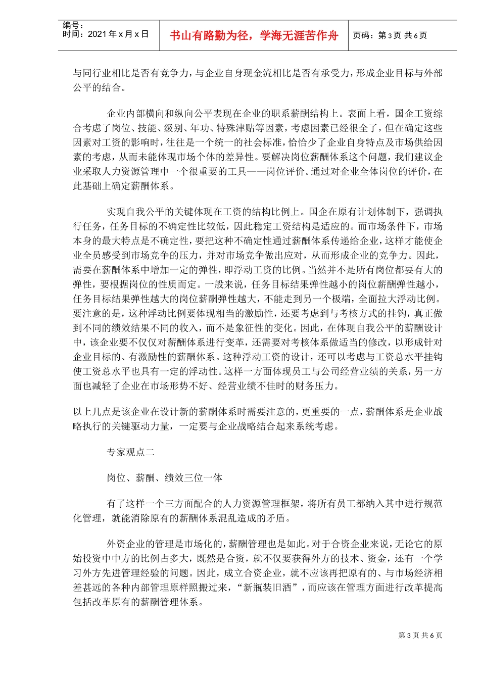 某某公司薪酬体系问题在哪_第3页