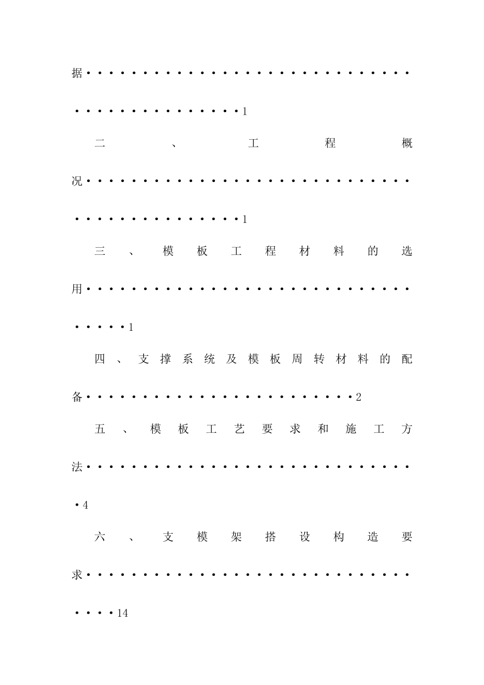 文化中心模板施工方案培训资料_第2页